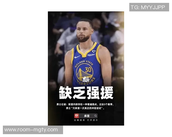 武圣调侃若早知库里今日表现当初定不离勇士队